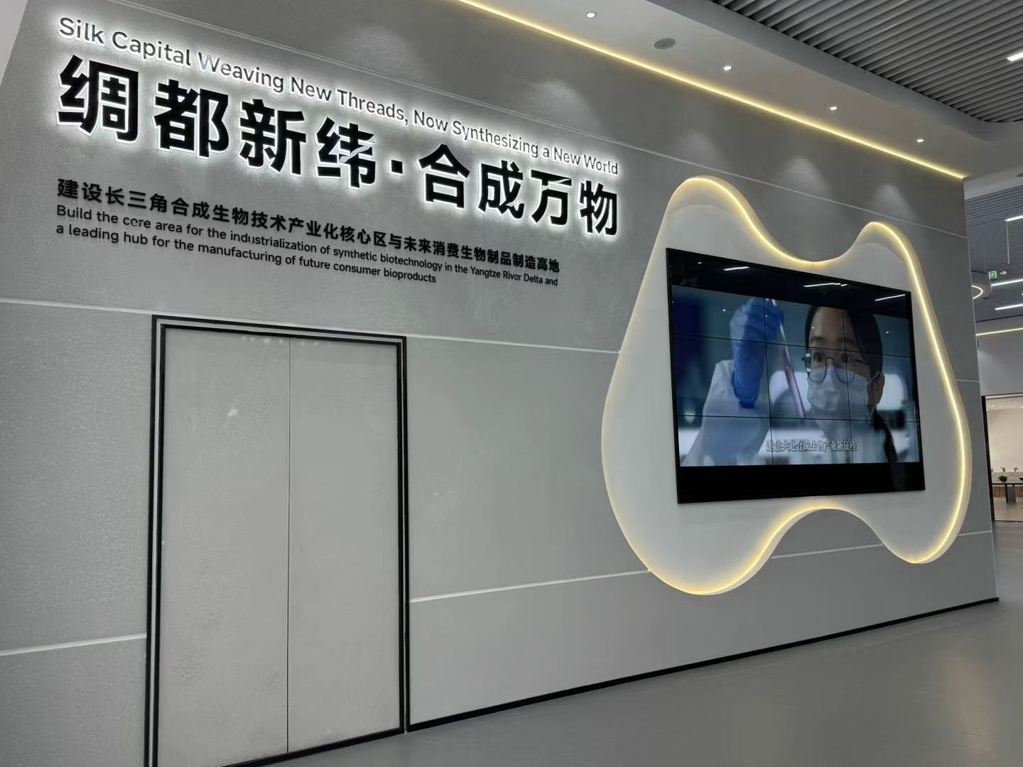 绸都新纬 · 合成万物